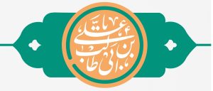 ولادت حضرت علی (ع)