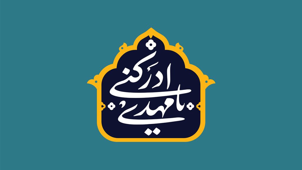آغاز امامت امام زمان