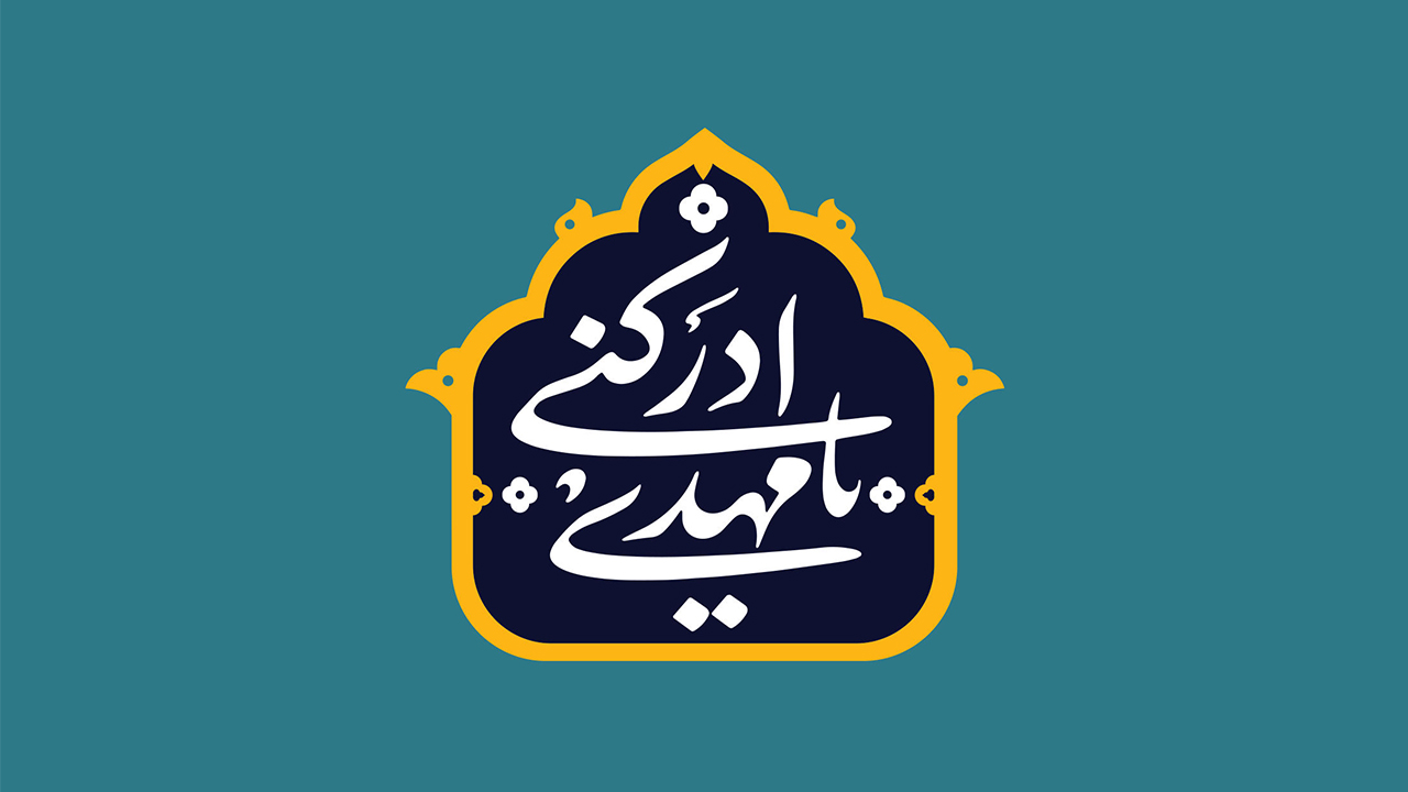 آغاز امامت امام زمان